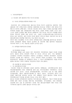 [도시행정론] 서울시 및 수도권 교통문제 해결을 위한 정부의 정책-17