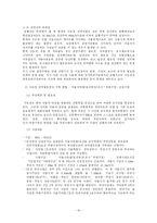 [도시행정론] 서울시 및 수도권 교통문제 해결을 위한 정부의 정책-18