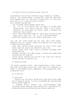 [도시행정론] 서울시 및 수도권 교통문제 해결을 위한 정부의 정책-20