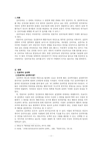 [정신건강론] 인본주의 심리치료 -C.R.Rogers의 인간중심치료-3