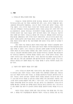 [국제정치] 키프로스의 유럽연합 가입과 통일의 지연-2