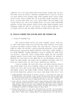 [국제정치] 키프로스의 유럽연합 가입과 통일의 지연-4