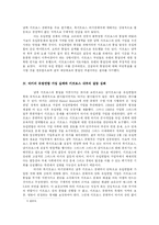 [국제정치] 키프로스의 유럽연합 가입과 통일의 지연-6