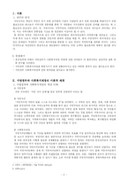 지방정부와 사회복지재정-2