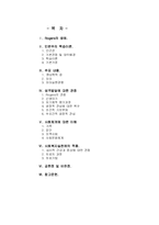 로저스 Rogers 인본주의 이론-2