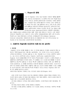 로저스 Rogers 인본주의 이론-3
