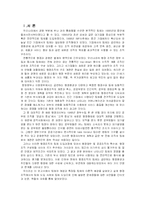 [조직관리] 행정조직의 팀제도입 반대-1