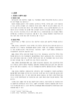 [조직관리] 행정조직의 팀제도입 반대-2