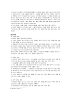 [조직관리] 행정조직의 팀제도입 반대-7