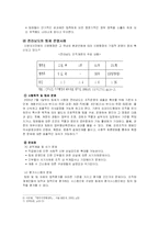 [조직관리] 행정조직의 팀제도입 반대-8