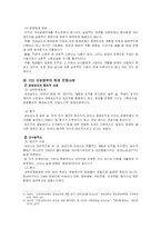 [조직관리] 행정조직의 팀제도입 반대-9