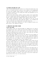 [조직관리] 행정조직의 팀제도입 반대-10