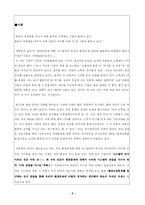 [환경] 시스템적 관점에서의 환경오염문제 인식과 지구관-3