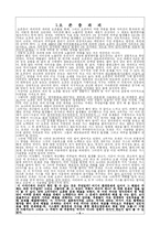 [환경] 시스템적 관점에서의 환경오염문제 인식과 지구관-5