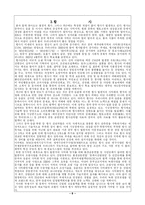 [환경] 시스템적 관점에서의 환경오염문제 인식과 지구관-8