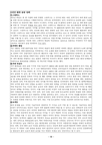 [환경] 시스템적 관점에서의 환경오염문제 인식과 지구관-10