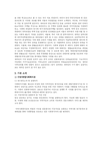 [새터민] 새터민의 이해와 새터민기관방문 보고서-5