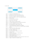 [새터민] 새터민의 이해와 새터민기관방문 보고서-6