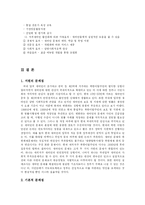 [새터민] 새터민의 이해와 새터민기관방문 보고서-9