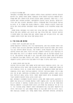 [새터민] 새터민의 이해와 새터민기관방문 보고서-11