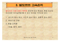 [아동복지] 발도르프 이론(프로그램)A+-5