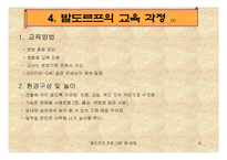 [아동복지] 발도르프 이론(프로그램)A+-6