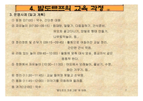 [아동복지] 발도르프 이론(프로그램)A+-7