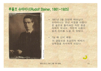 [아동복지] 발도르프 이론(프로그램)A+-13