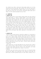 [아동복지] 아동복지의 문제점과 개선방향-3
