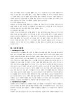 [아동복지] 아동복지의 문제점과 개선방향-5