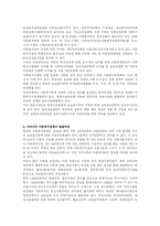 [아동복지] 아동복지의 문제점과 개선방향-6
