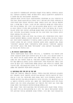 [아동복지] 아동복지의 문제점과 개선방향-7
