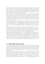 [아동복지] 아동복지의 문제점과 개선방향-10
