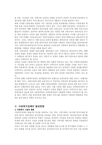 [아동복지] 아동복지의 문제점과 개선방향-11