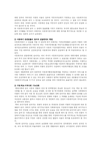 [아동복지] 아동복지의 문제점과 개선방향-12