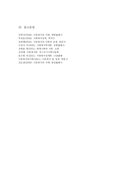 [아동복지] 아동복지의 문제점과 개선방향-14