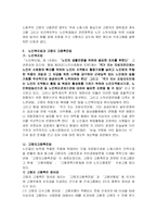 [노인복지] 노인의 사회경제 보장정책-4