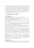[사회복지] 가족치료(A+자료)-3