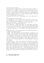 [사회복지] 가족치료(A+자료)-20