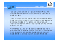 [마케팅] 처음처럼 소주광고전략 분석(A+)-3