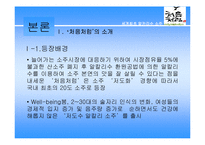 [마케팅] 처음처럼 소주광고전략 분석(A+)-4