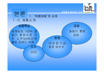 [마케팅] 처음처럼 소주광고전략 분석(A+)-5