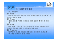 [마케팅] 처음처럼 소주광고전략 분석(A+)-6