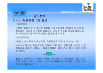 [마케팅] 처음처럼 소주광고전략 분석(A+)-10
