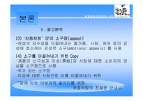 [마케팅] 처음처럼 소주광고전략 분석(A+)-12