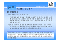 [마케팅] 처음처럼 소주광고전략 분석(A+)-17