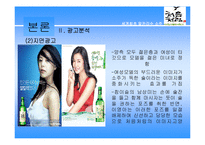[마케팅] 처음처럼 소주광고전략 분석(A+)-19