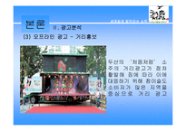 [마케팅] 처음처럼 소주광고전략 분석(A+)-20