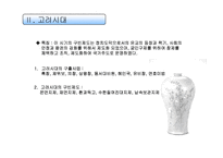[사회복지] 한국의 사회복지발달사-4