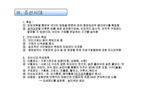 [사회복지] 한국의 사회복지발달사-5